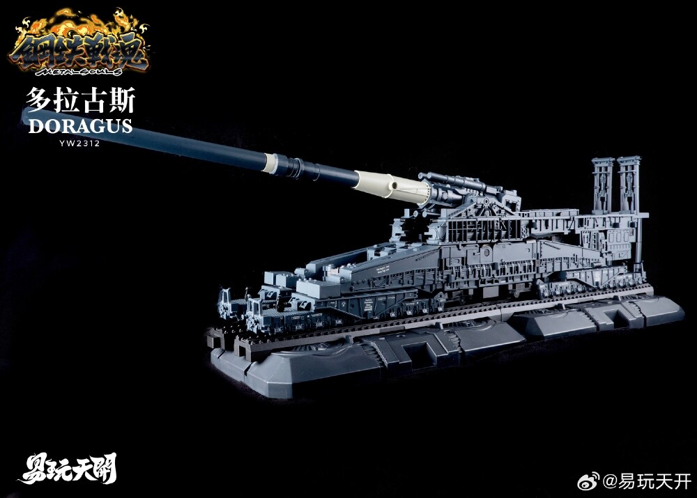 Toyseasy YW2312 DORAGUS Gustav train cannon Transformable Toyseasy YW2312 DORAGUS Gustav train cannon Transformable