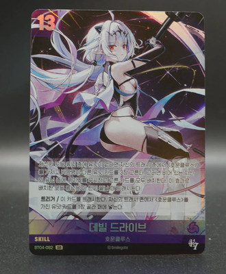 Ravi Devil Drive BT04-082 SR Holo Epic Seven Nivel Arena Korean