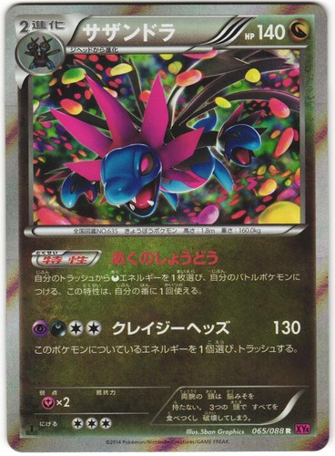 Hydreigon 065/088 Phantom Gate XY4 1st Ed Holo Rare Japanese Pokemon Card NM