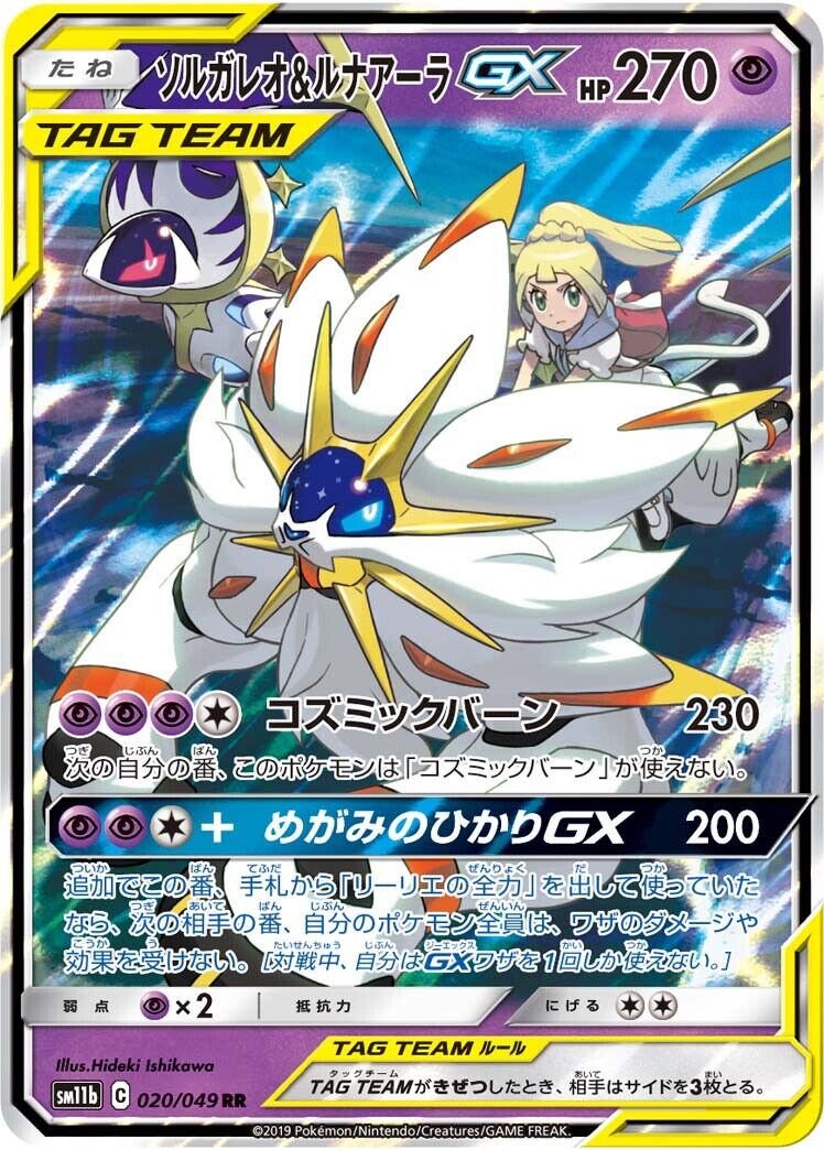 Solgaleo Lunala Necrozma Pokemon Get Collections Figure T-ARTS H08  1.1-1.4in