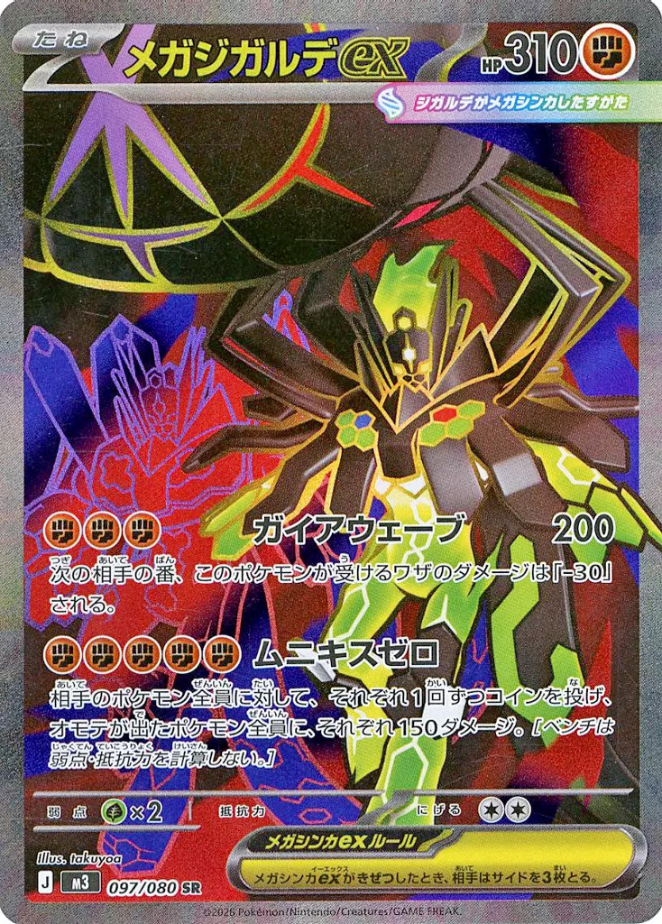 Mega Zygarde ex SR 097/080 M3 Nihil Zero Pokemon Card Japanese [Near Mint]
