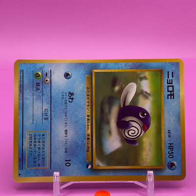 Poliwag TCG Lv.15 Pokemon Card Game Japanese Japan Nintendo Anime