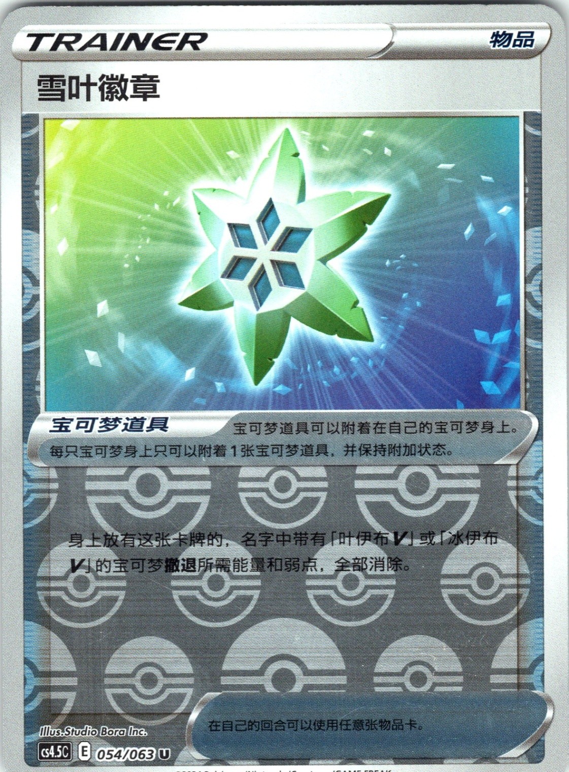 Snow Leaf Badge Final Flame Dance 054/063 Reverse Holo Chinese NM
