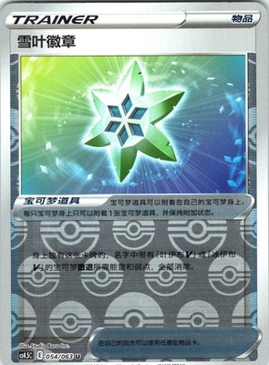 Snow Leaf Badge Final Flame Dance 054/063 Reverse Holo Chinese NM
