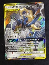 Lucario & Melmetal GX #83 Prices | Pokemon Japanese Tag All Stars