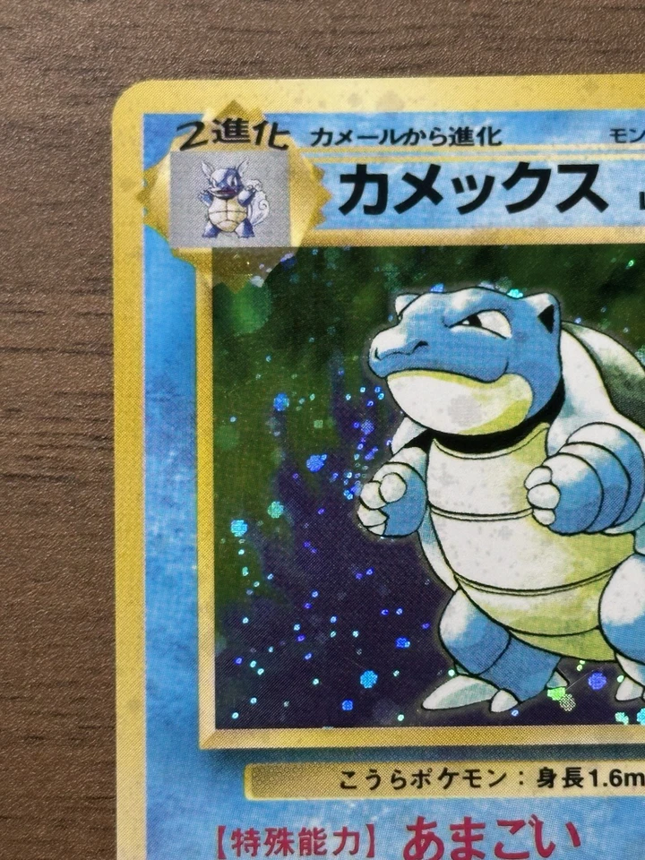 Blastoise No.009 Base set 1996 Pokemon Cards Japanese TCG Holo 452 - Image 3 of 4