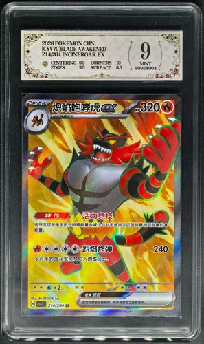 2026 Pokemon Cards CHN. Incineroar EX 214/204 SR PCG 9 (SAME AS PSA 9)