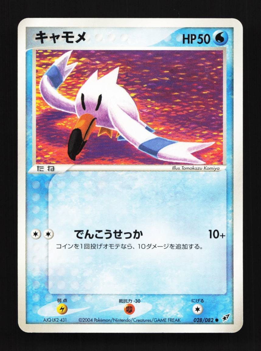 Wingull 028/082 Clash of the Blue Sky Japanese Pokemon Card TCG