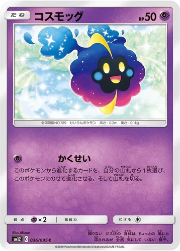 Cosmog 036/095 Sm12: Alter Genesis