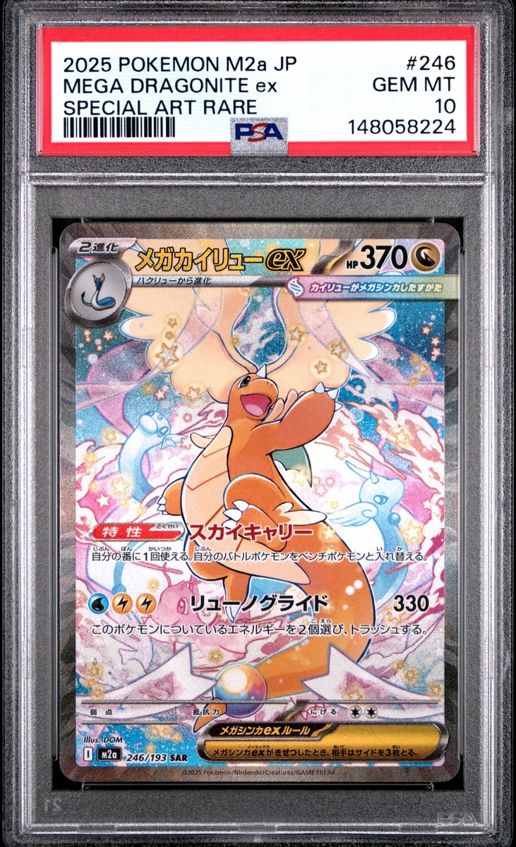 2025 ポケモン M2a JP MEGA DRAGONITE ex 2025 POKEMON JAPANESE M2A-MEGA DREAM EX #246 MEGA DRAGONITE EX PSA