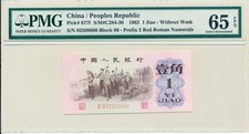 Peoples  Bank of China China 1 Jiao 1962  PMG  65EPQ