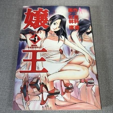 Miss King Vol 1 Japanese Language Japan Manga 2005 Ryo Kurashina VTG