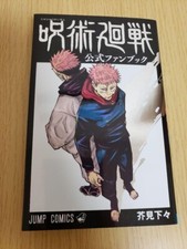 Art Book Jujutsu Kaisen / Official fan book