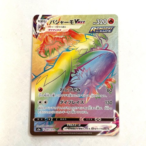 Blaziken VMAX HR S5a - The Two Great Fighters 085/070
