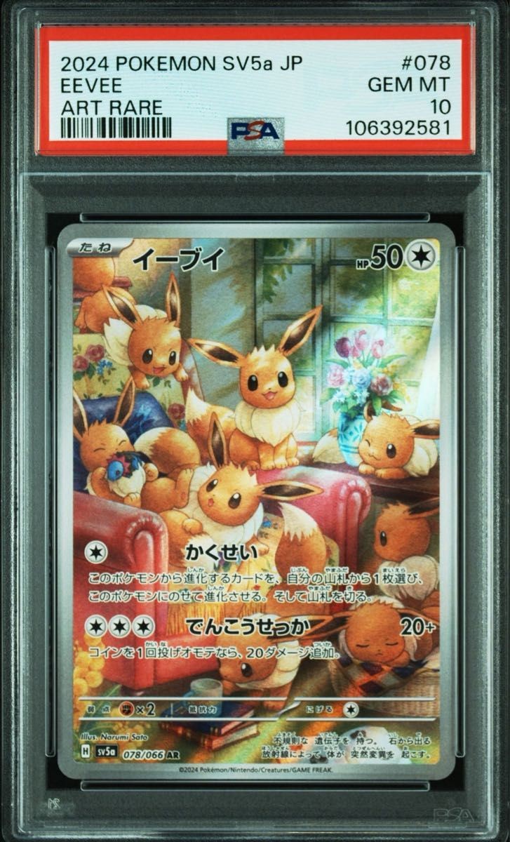 ポケモンカードゲーム Eevee AR psa10 Eevee ar psa10 Crimson Haze | eBay