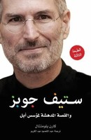 Steve Jobs | Karen Blumenthal | Arabisch | Taschenbuch | Kartoniert / Broschiert