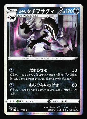 Galarian Obstagoon 061/100 Rare Fusion Arts S8 2021 Pokemon Japanese NM