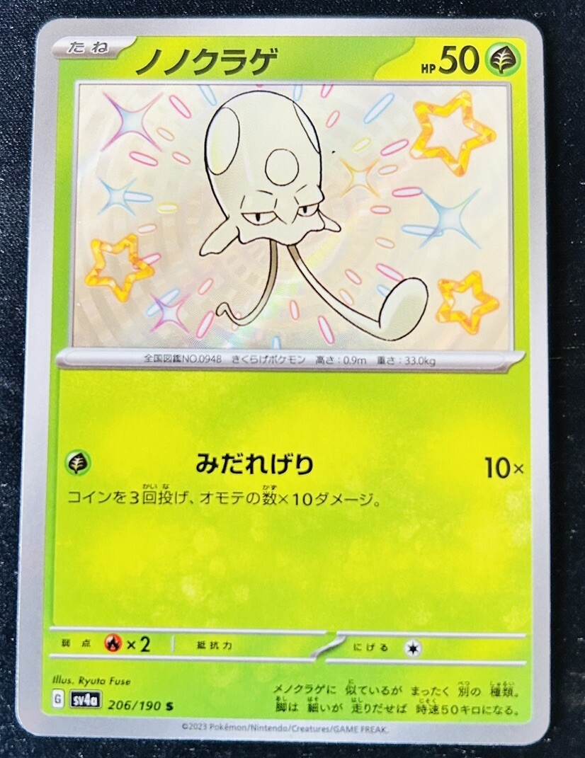 Toedscool S 206/190 SV4a Shiny Treasure ex Pokemon Card Game Japanese NM/MINT