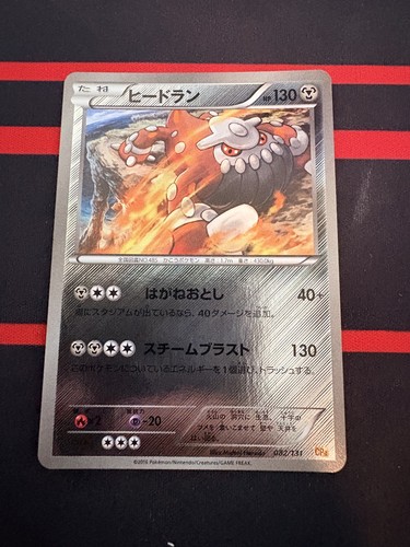 Heatran CP4: Premium Champion Pack 082/131 NM