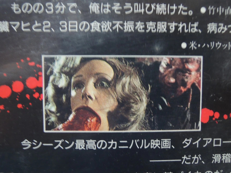BRAINDEAD DEAD-ALIVE Peter Jackson Japanese movie VHS japan  EX! - Image 4 of 4