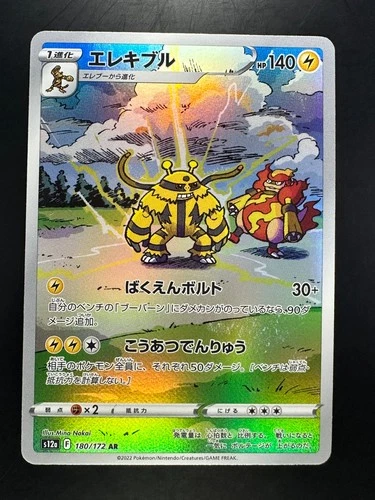 [NM]  Electivire 180/172 AR | VSTAR Universe s12a | Pokemon Card Japanese W591