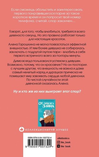Влюбить за 90 секунд - АСЯ ЛАВРИНОВИЧ - Picture 2 of 2