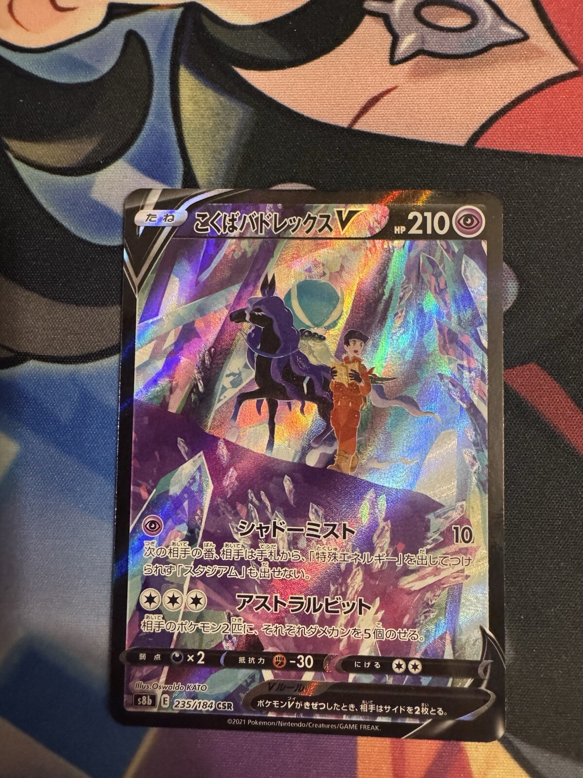 Shadow Rider Calyrex V 235/184 S8b: Vmax Climax Holo (Japanese) US SELLER