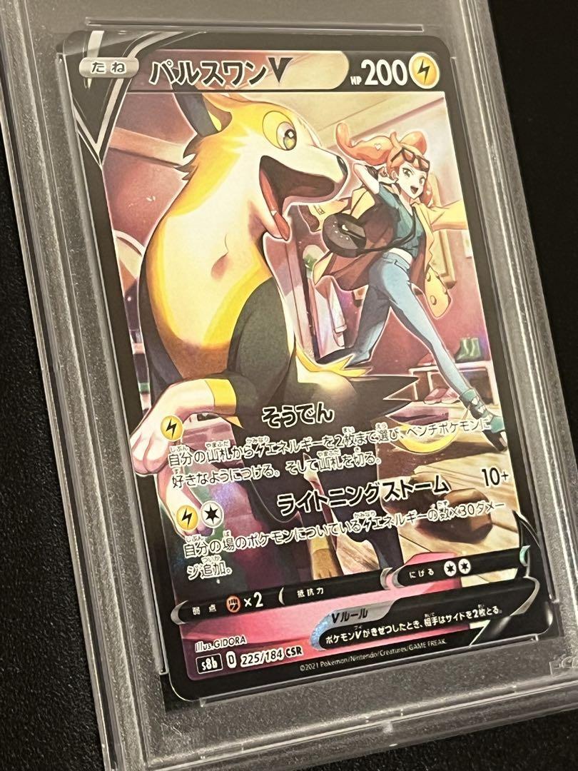 【PSA10】ポケモンカードゲーム パルスワンV　225/184　CSR PSA10鑑定済〕パルスワンV【CSR】{225/184}