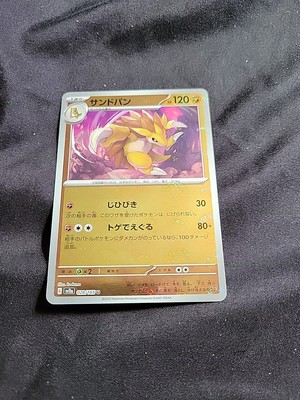 Sandslash (Poke Ball Pattern) 028/165 Sv2a: Pokemon Card 151 Holo (Japanese)