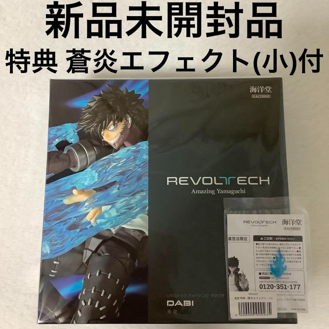 Kaiyodo Revoltech Amazing Yamaguchi My Hero Academia Dabi Figure