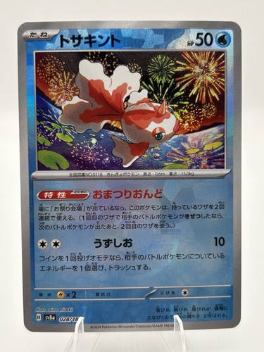 Goldeen 28/187 Poke Ball Reverse Holo - Terastal Festival