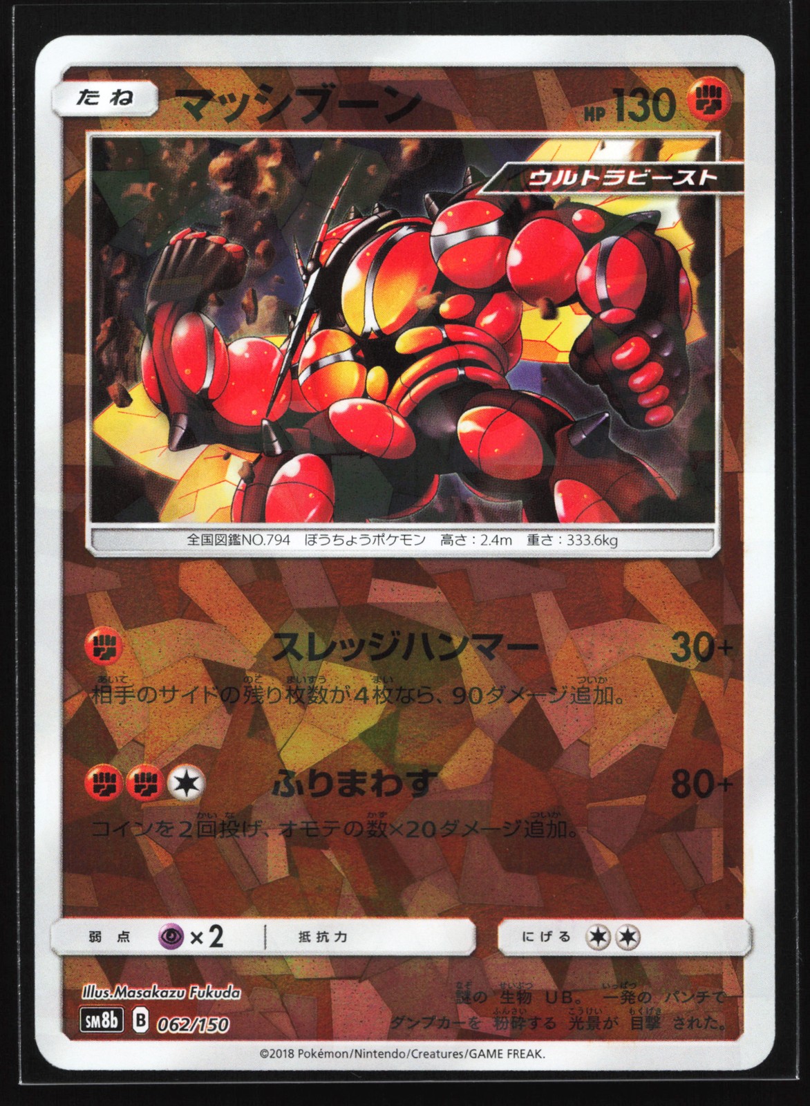 Buzzwole 062/150 SM8b: GX Ultra Shiny Japanese Reverse Holo Pokemon Card