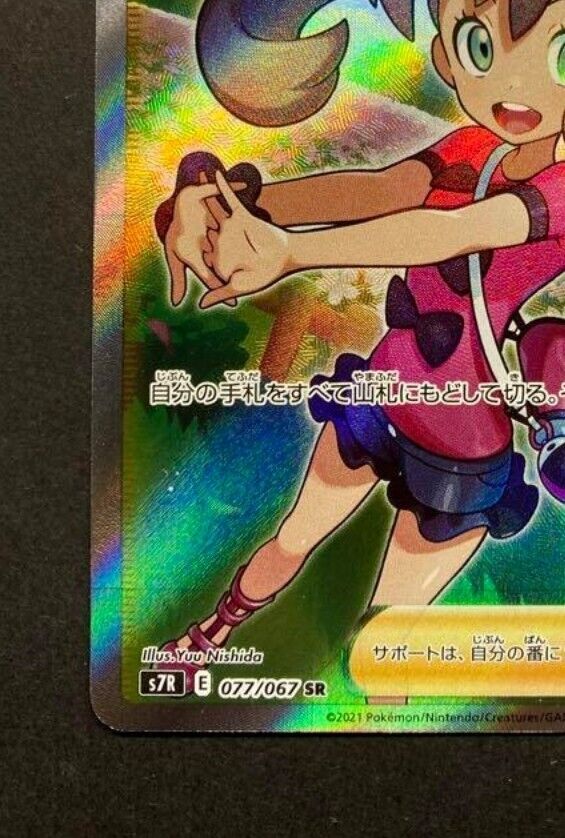 Pokemon Card game Shauna SR 077/067 S7R Blue Sky Stream Pokemon Card game Shauna SR 077/067 S7R Blue Sky Stream