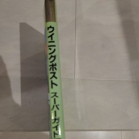 C Books Winning Post Super Guidebook Sfc Mega-Cd Strategy Guide Sora And Suzu