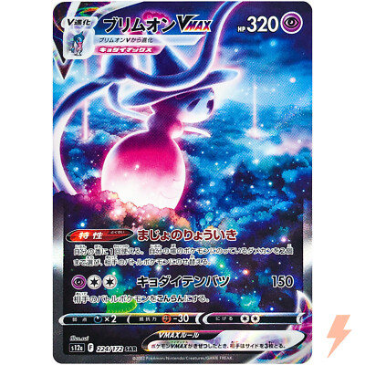 Hatterene VMAX SAR 224/172 S12a VSTAR Universe - Pokemon Card