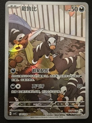 Chinese Houndour 134/129 csv5 Scarlet & Violet Art Rare Holo Pokémon TCG 2025 NM