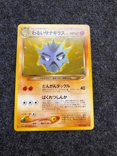 Dark Pupitar NO. 247 Uncommon Neo Destiny Pokemon Japanese Lightly Played