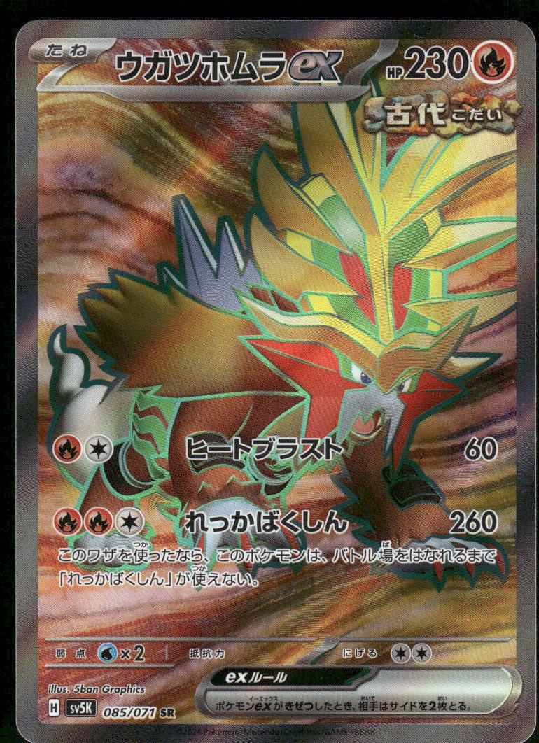 Gouging Fire ex Super Rare SV5K: Wild Force 085/071 Japanese Pokemon NM