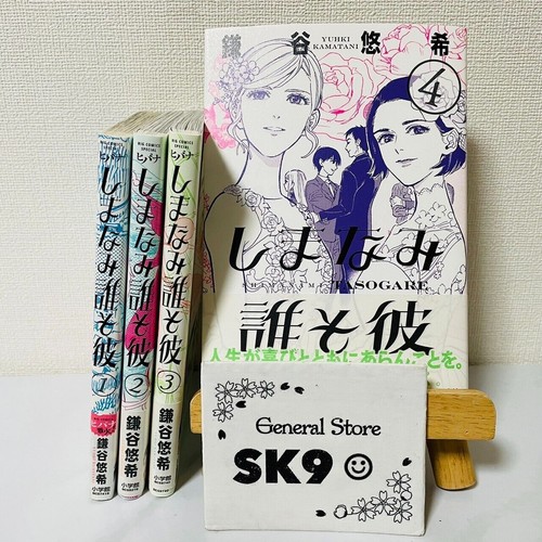 Our Dreams at Dusk: Shimanami Tasogare Vol. 1-4 Comic Set Japanese Ver