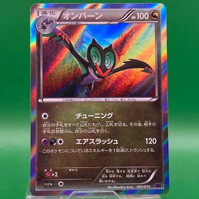 Noivern 001/010 Pokemon Card Nintendo Japanese Pocket Monster TCG