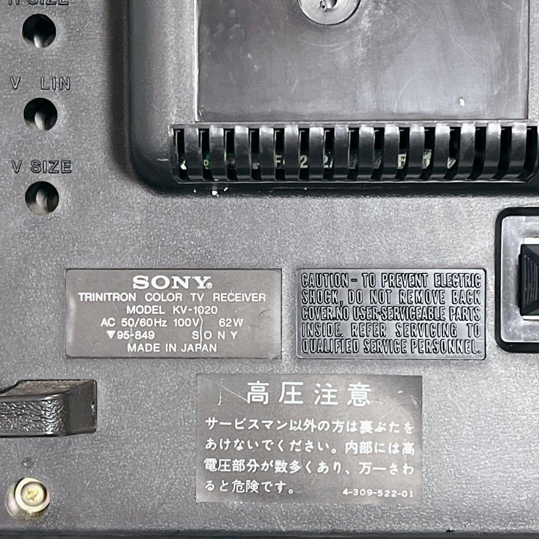 Sony KV-1020 10″ Trinitron Color TV / Portable Retro CRT