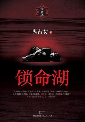 Suo Ming Hu