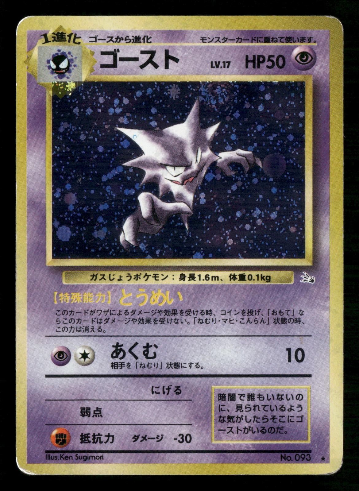 Haunter NO. 093 Holo Rare Fossil Pokemon Japanese Moderately Played