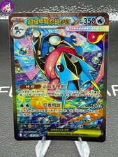 Pok mon Mega Greninja ex SAR M4F 114 Full Art Holo Traditional Chinese US Ships