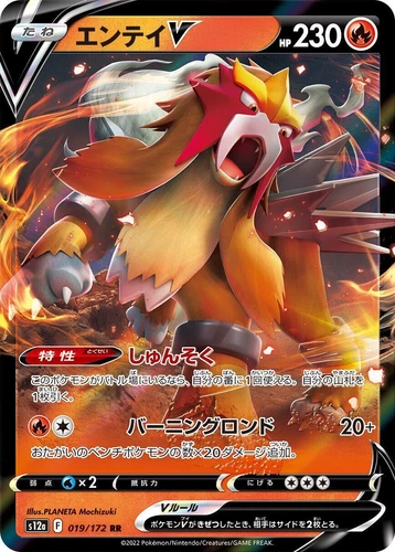 Entei V 019/172 S12a: Vstar Universe