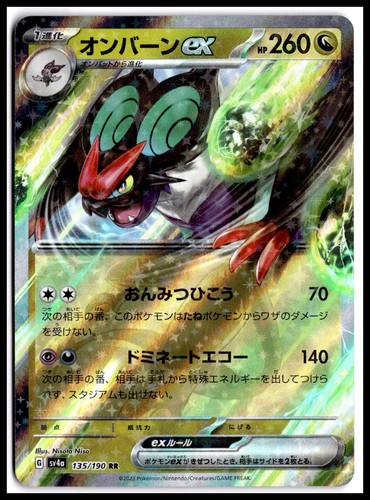 Pokemon Noivern ex - SV4a: Shiny Treasure ex 135/190 Double Rare Holo NM TCG