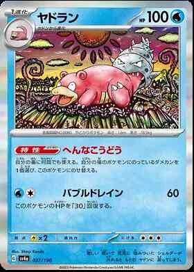 Shiny Treasure sv4a Japanese Card Singles Pokemon TCG (Individually Sleeved) - Picture 30 of 163