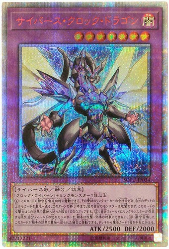Cyberse Clock Dragon [Holographic Rare] SOFU-JP034 YuGiOh Japanese Soul Fusion card