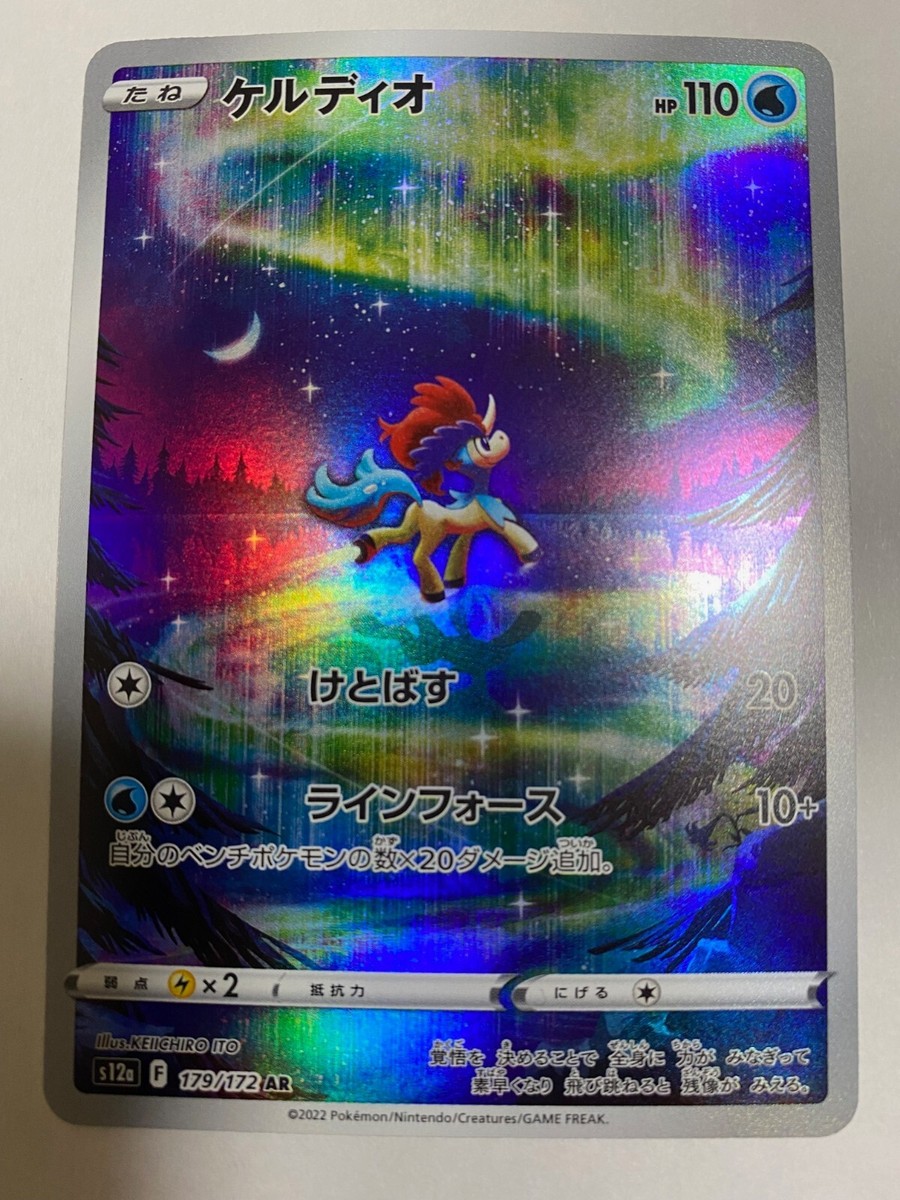 ケルディオ AR S12a VSTARユニバース 179/172 Keldeo AR 179/172 S12a VSTAR Universe - Pokemon Card