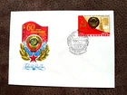 1982 FDC 60 years foundation of the USSR, state coat of arms, Moscow Kremlin, Spassky Tower